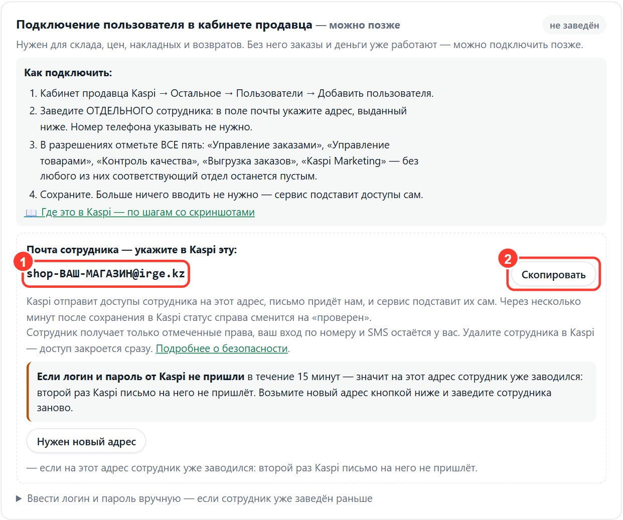 Блок «Почта сотрудника» на странице магазина Irge: адрес и кнопка «Скопировать»