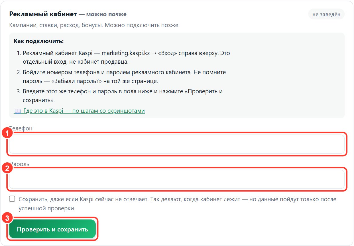 Блок «Рекламный кабинет» на странице магазина Irge: телефон, пароль, кнопка «Проверить и сохранить»